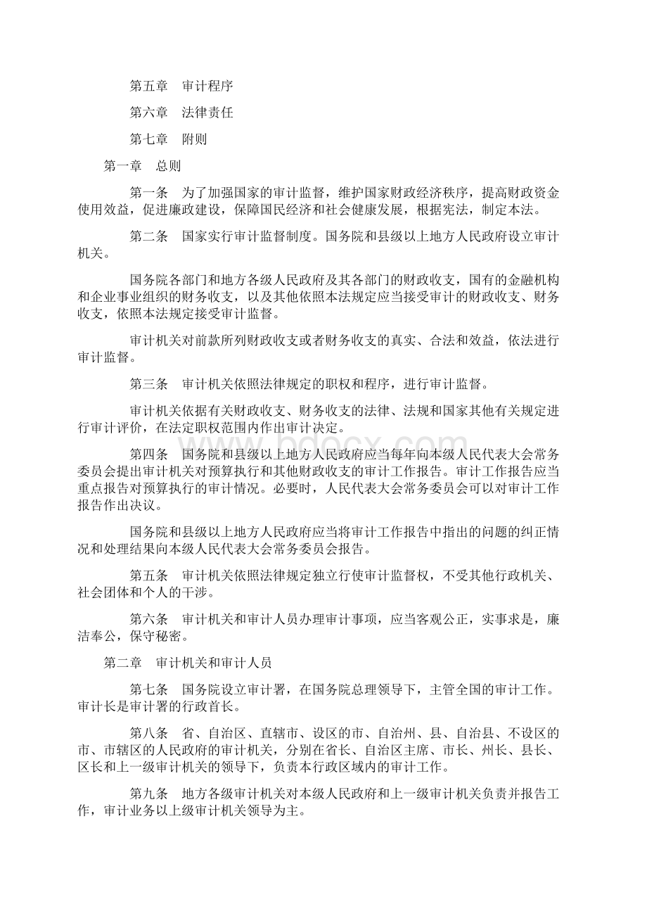 合同资料审计执法常用法律法规精编版.docx_第2页