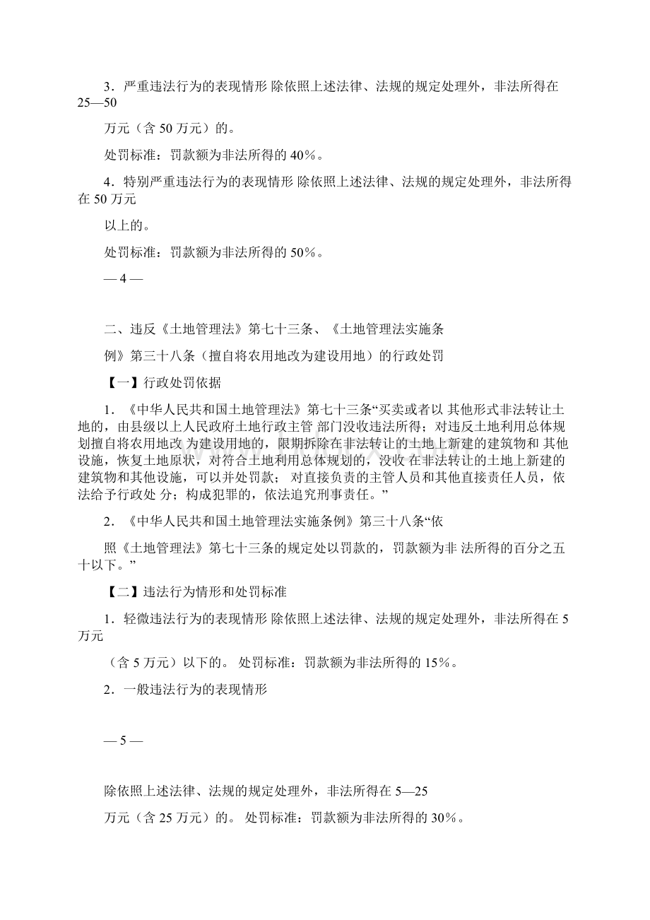 河南省中华人民共和国土地管理法及.docx_第2页