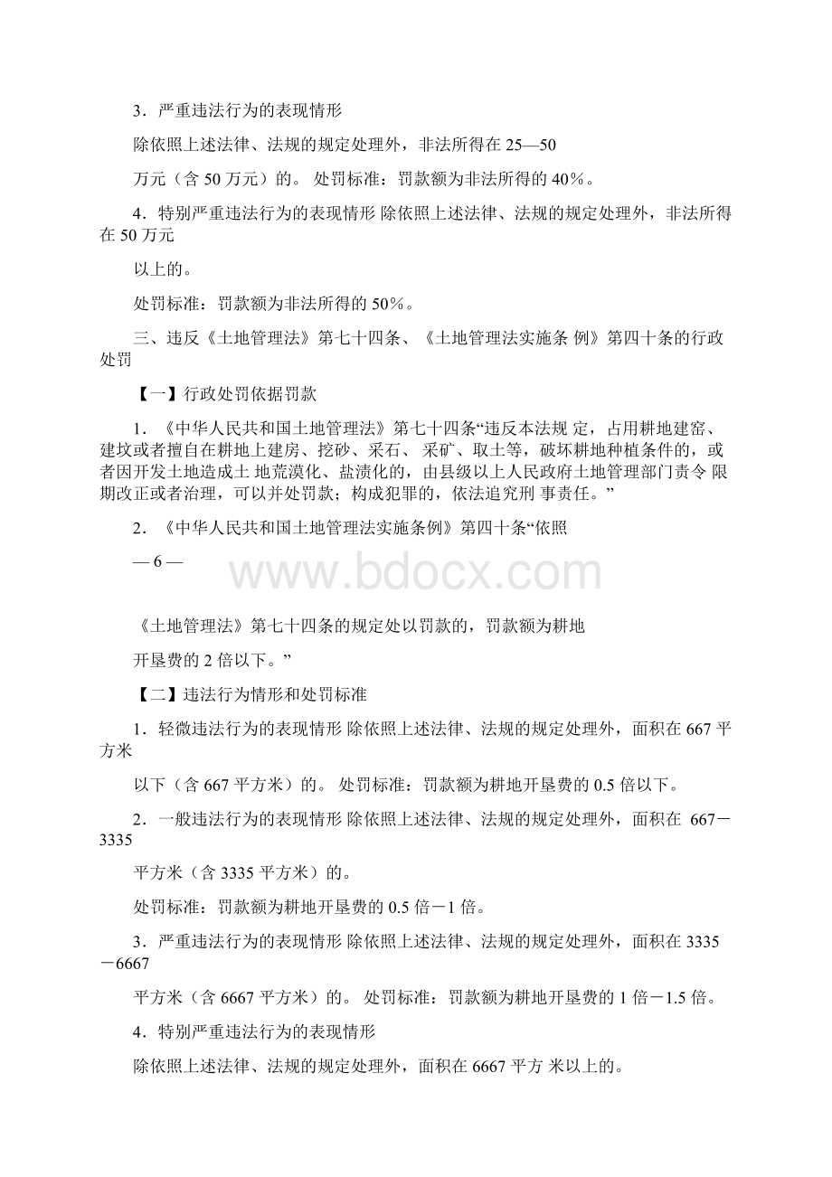 河南省中华人民共和国土地管理法及.docx_第3页