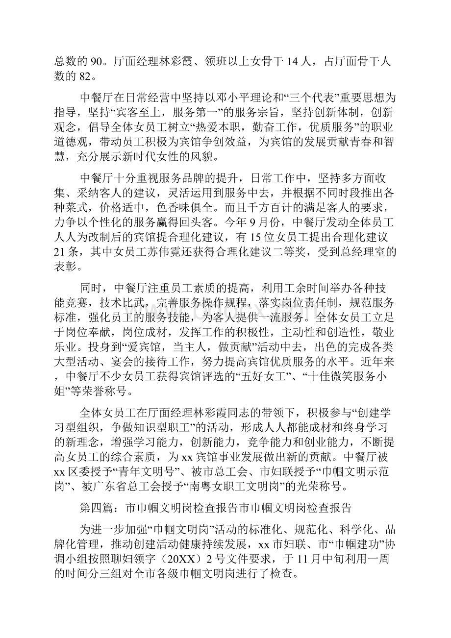 关于宾馆巾帼文明岗自查报告五篇.docx_第3页