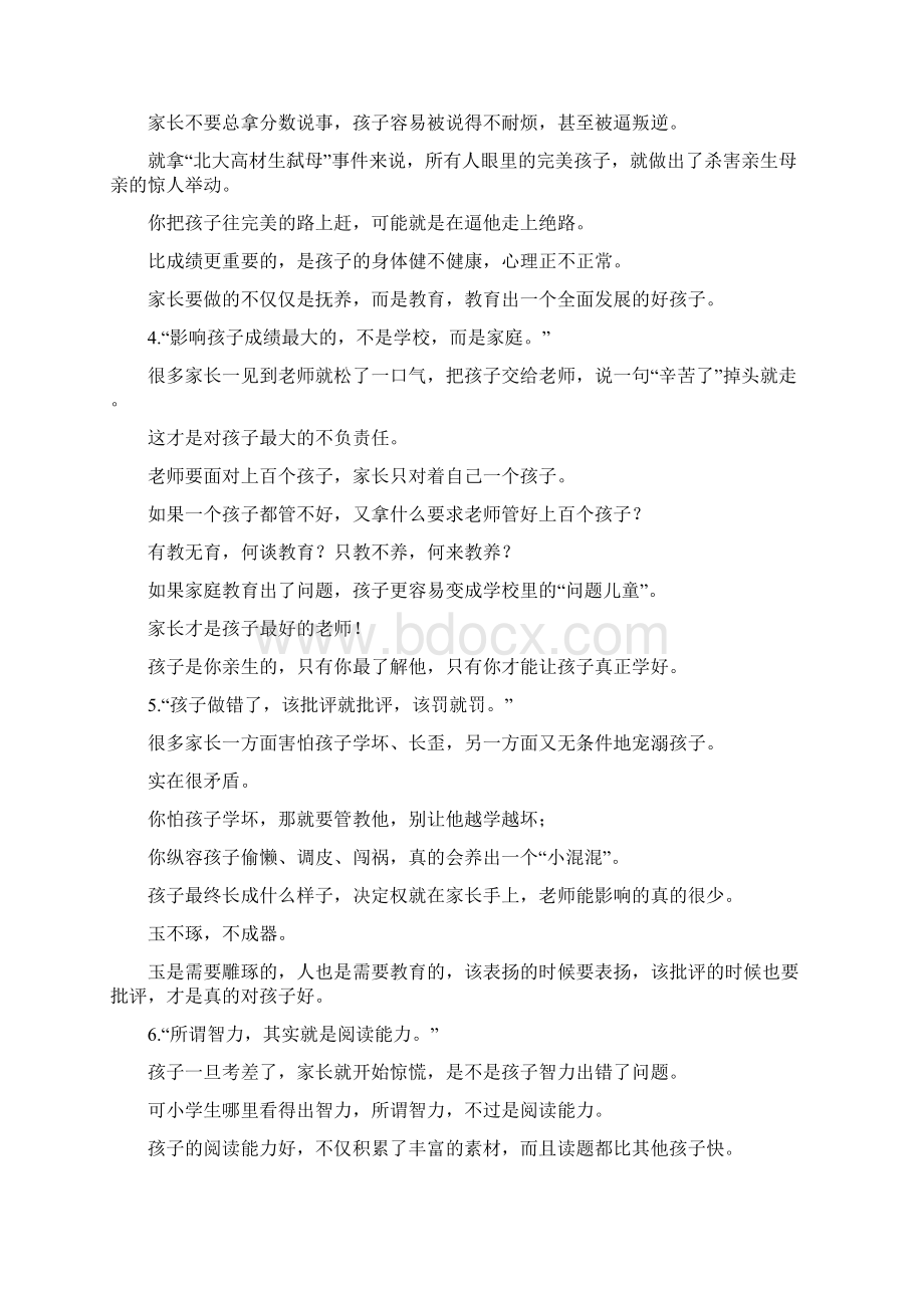 期中考试后老师最想对家长说的11句话句句扎心转给家长.docx_第2页