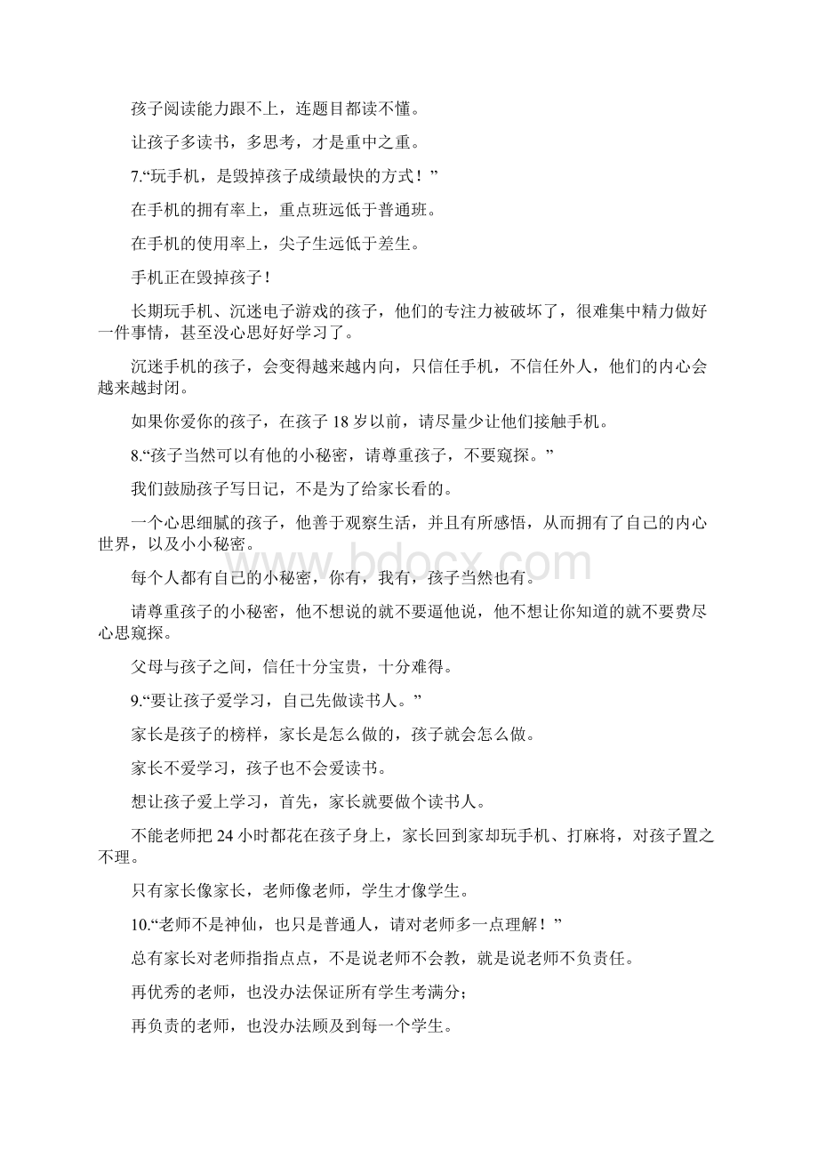 期中考试后老师最想对家长说的11句话句句扎心转给家长.docx_第3页