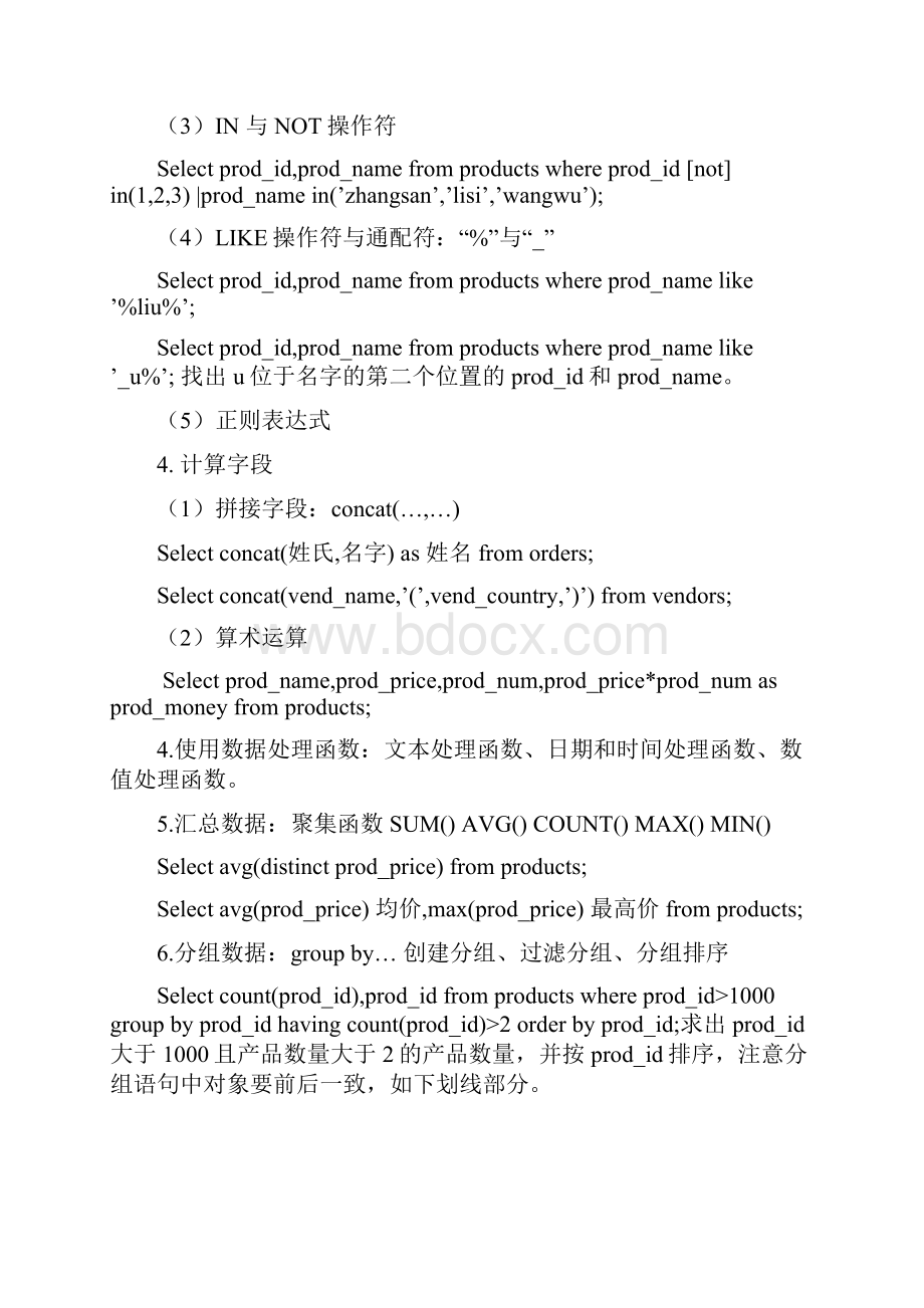 计算机二级《MySQL数据库程序设计》知识点总结.docx_第2页