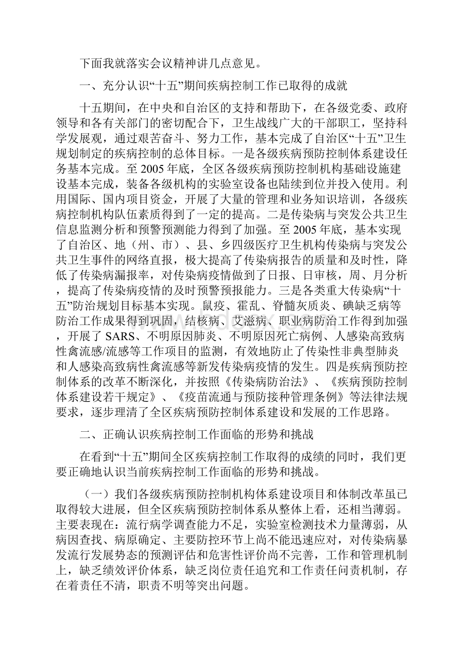 在疾病预防控制工作会议闭幕上的讲话定稿Word文档格式.docx_第2页