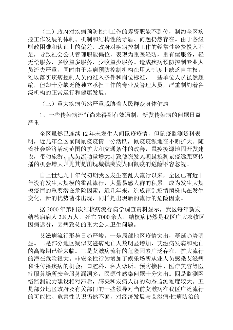 在疾病预防控制工作会议闭幕上的讲话定稿Word文档格式.docx_第3页