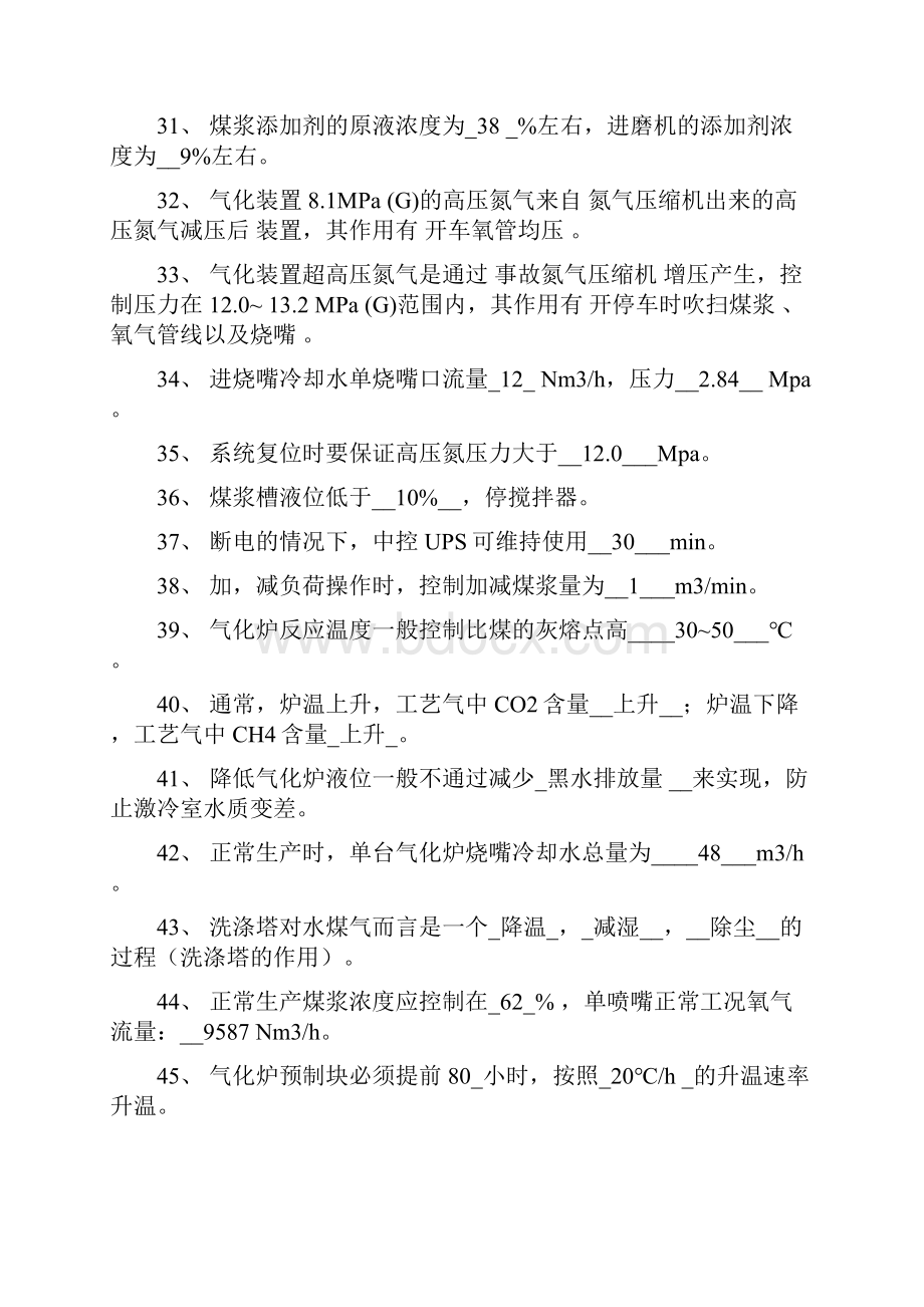 气化装置上岗考试题库教案.docx_第3页