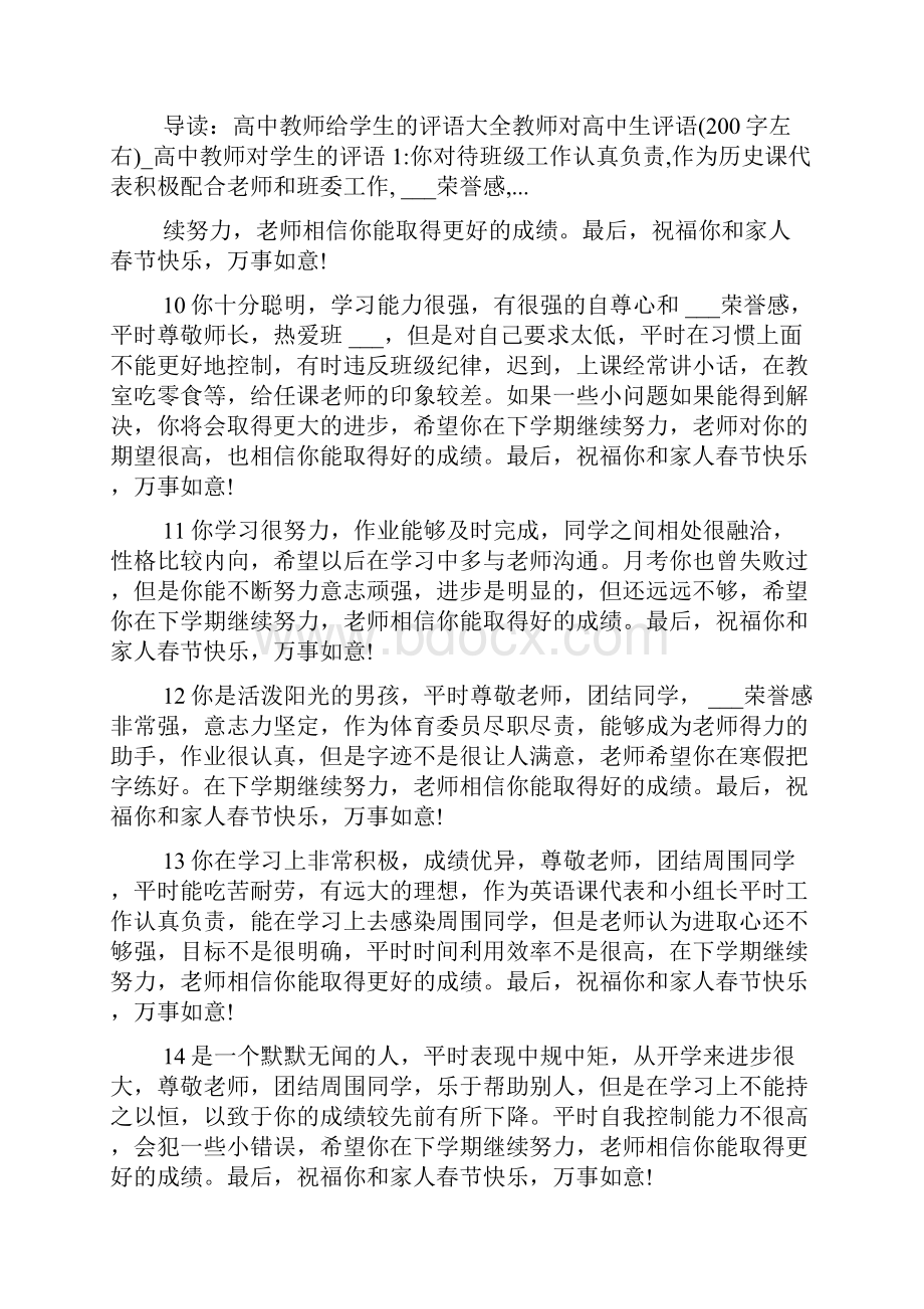 高中期末成绩单励志评语.docx_第3页