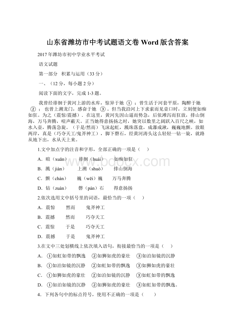 山东省潍坊市中考试题语文卷Word版含答案.docx