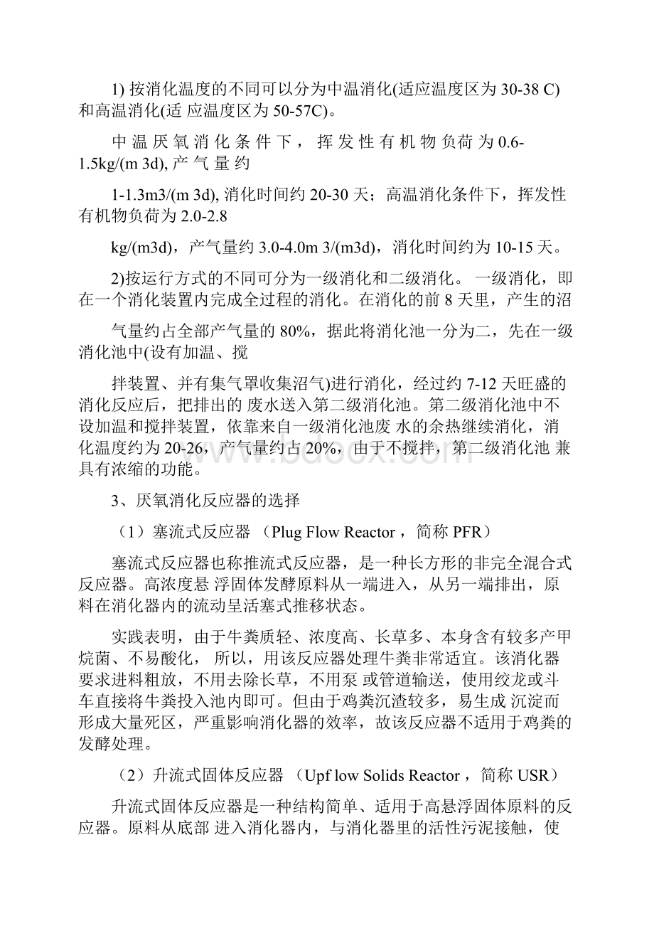 沼气发电工艺及项目建设难点.docx_第3页