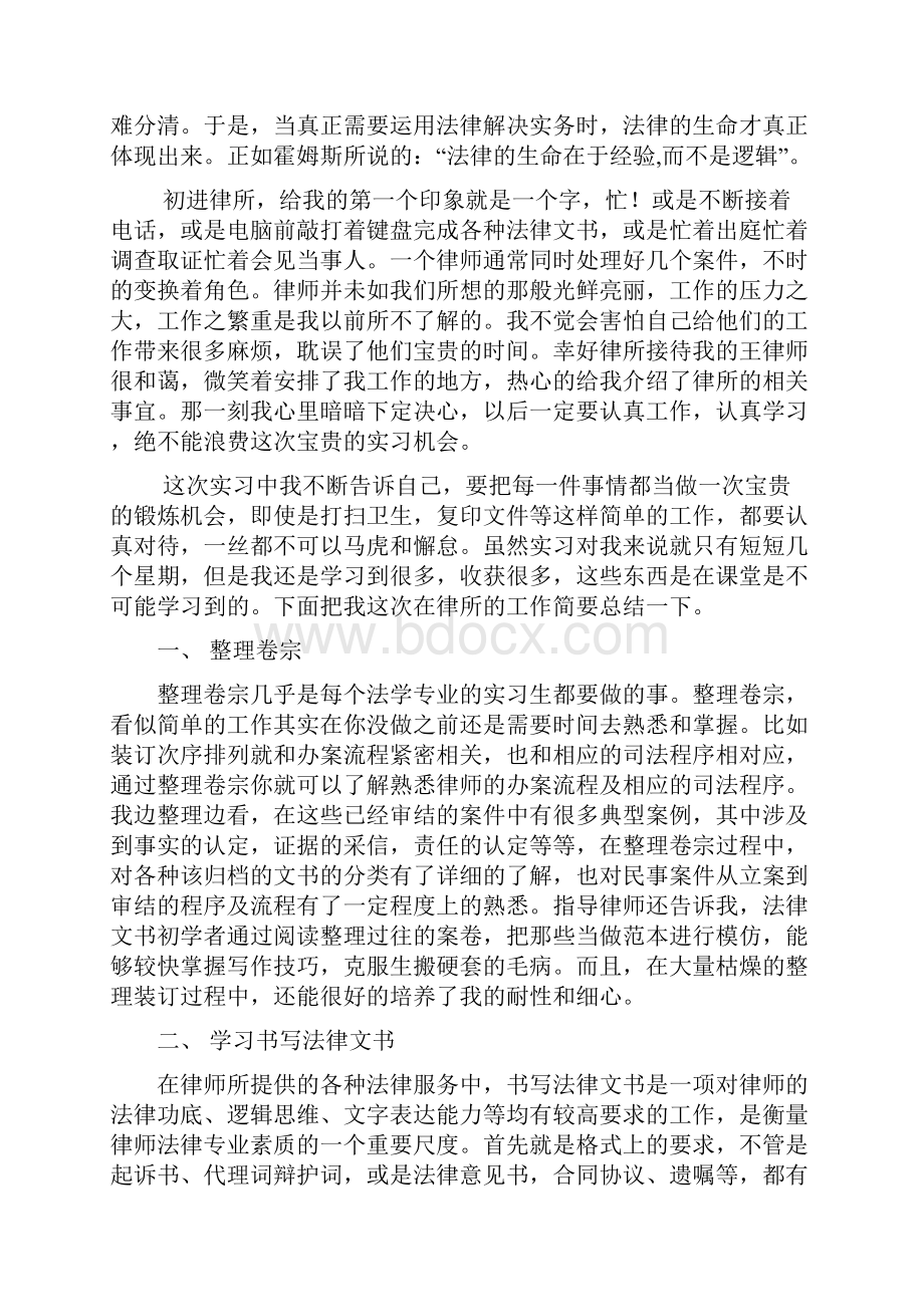 律师事务所实习报告完整一篇Word格式文档下载.docx_第2页