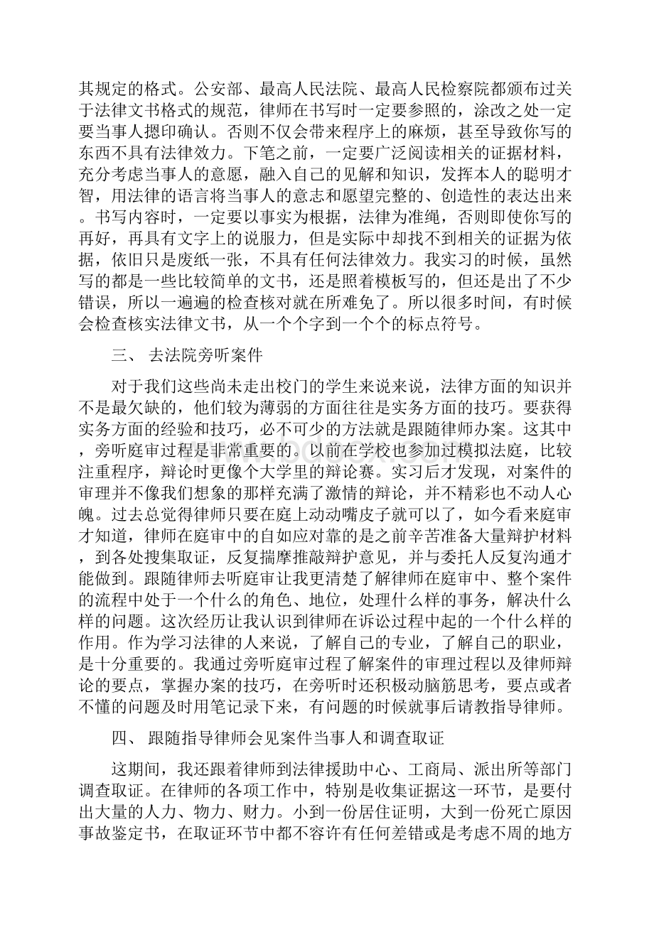 律师事务所实习报告完整一篇Word格式文档下载.docx_第3页