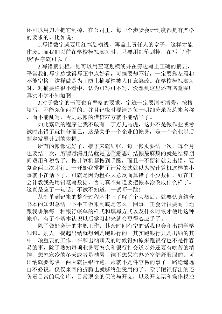 XX实习收获与体会大全.docx_第2页