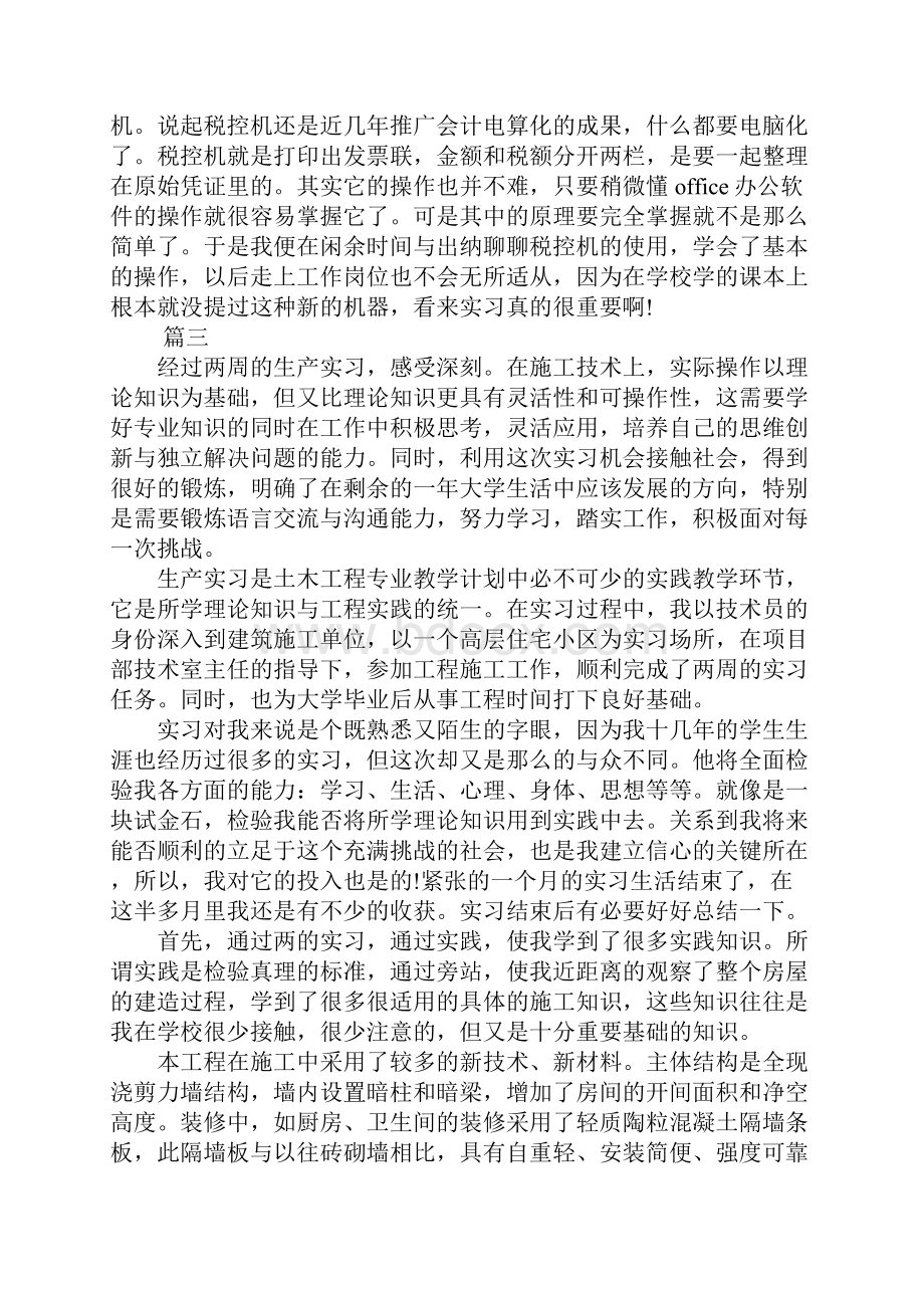 XX实习收获与体会大全.docx_第3页