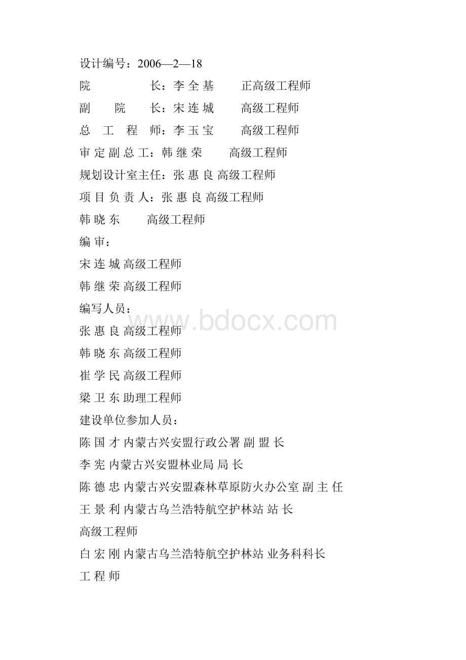 某直升机场工程可行性研究报告Word格式.docx_第2页