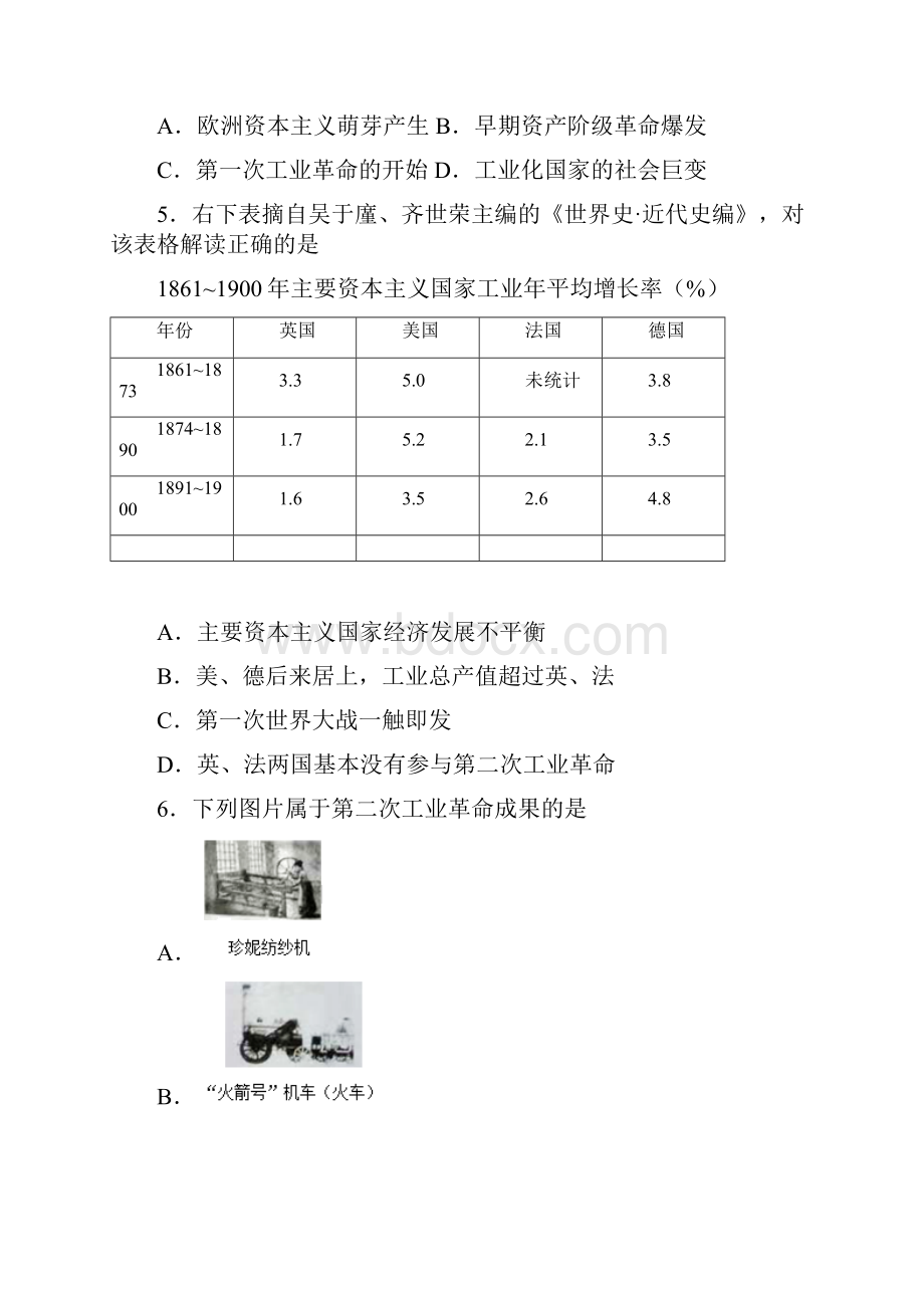 必考题中考九年级历史下第二单元第二次工业革命和近代科学文化模拟试题及答案.docx_第2页