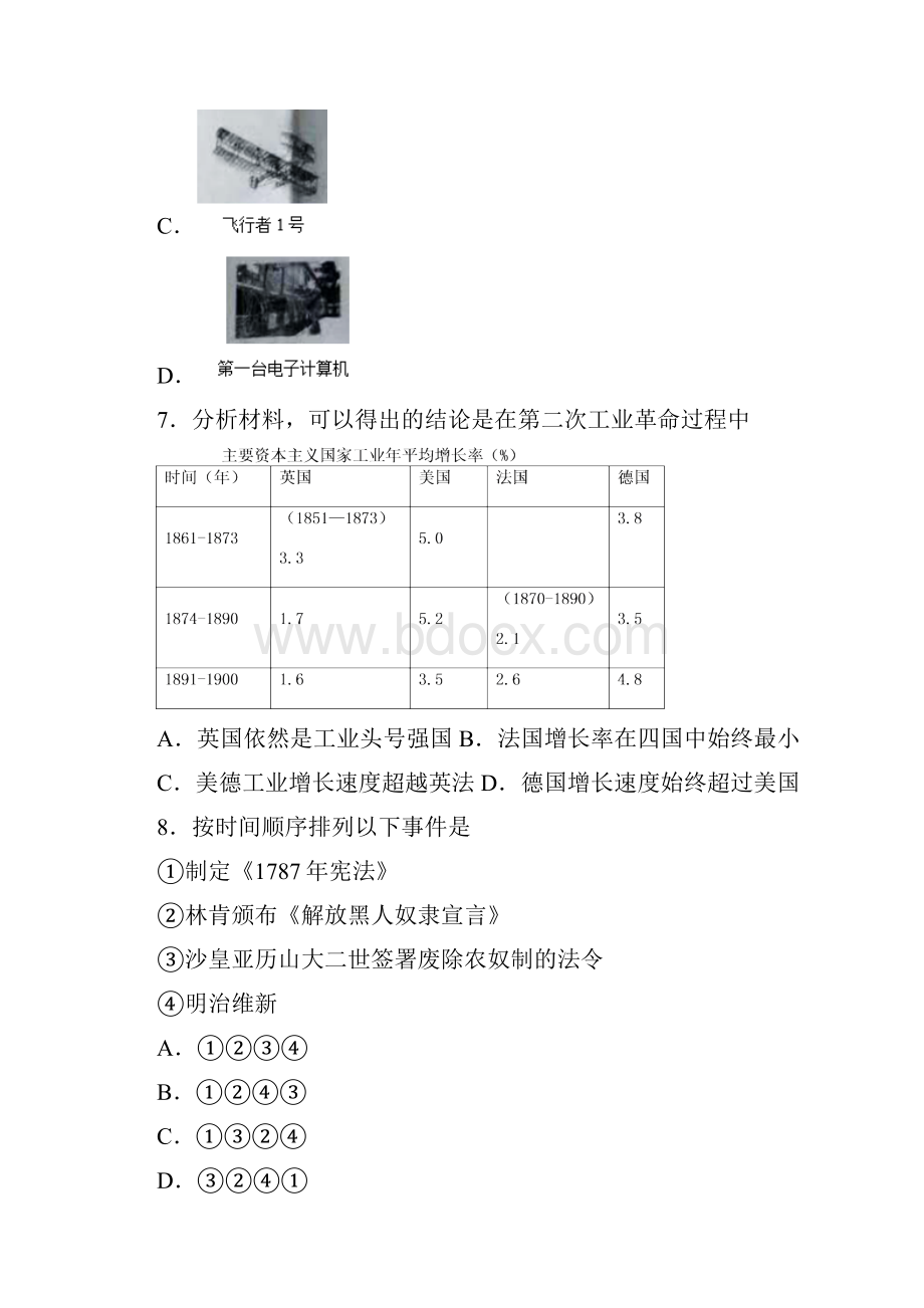 必考题中考九年级历史下第二单元第二次工业革命和近代科学文化模拟试题及答案.docx_第3页