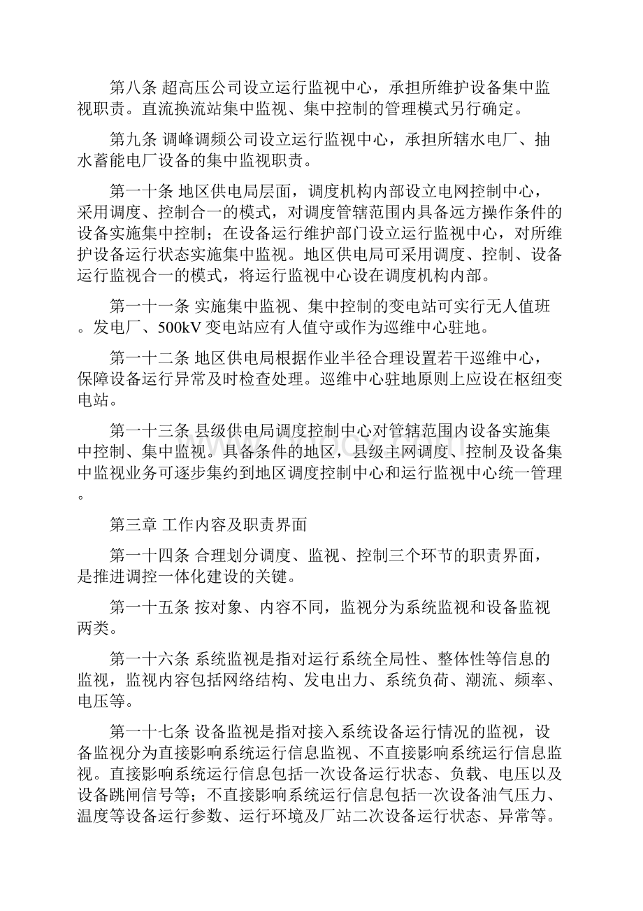 南方电网调控一体化建设指导意见征求意见稿.docx_第2页