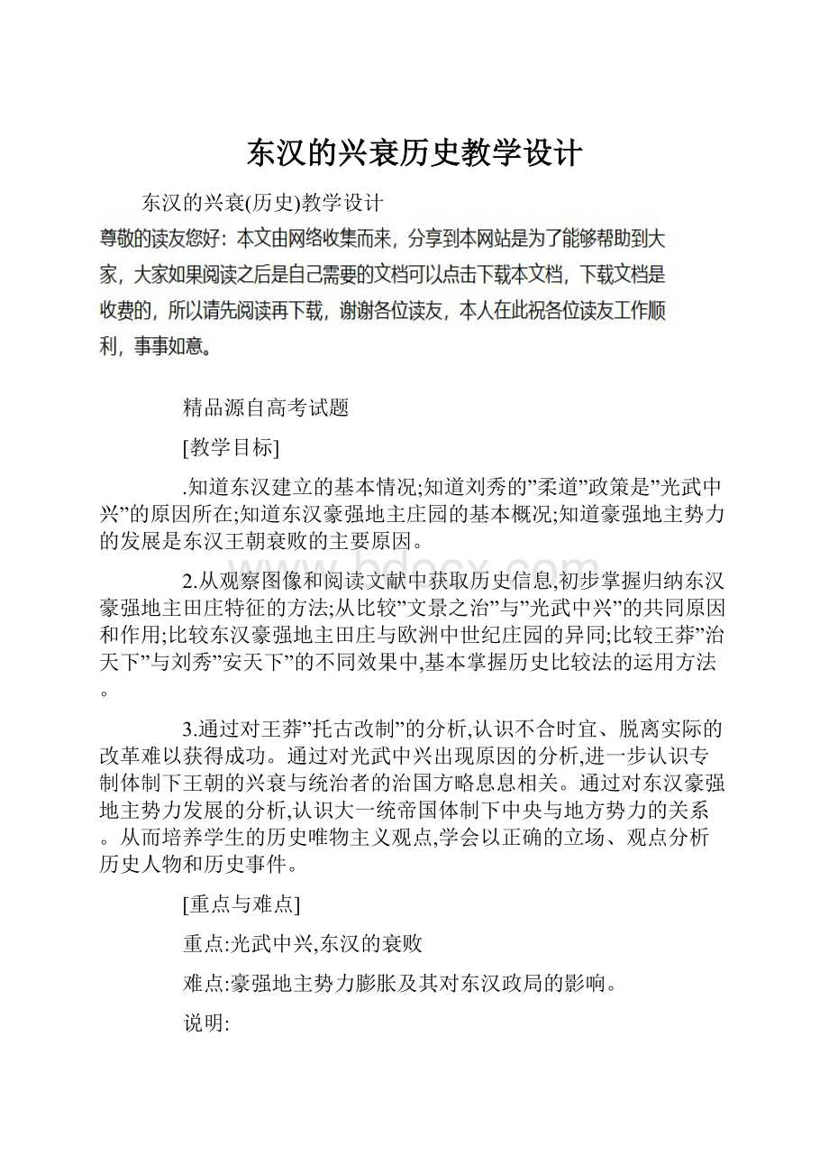 东汉的兴衰历史教学设计.docx