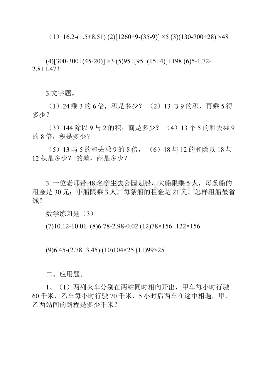 最新小学数学四年级下册总复习题.docx_第2页