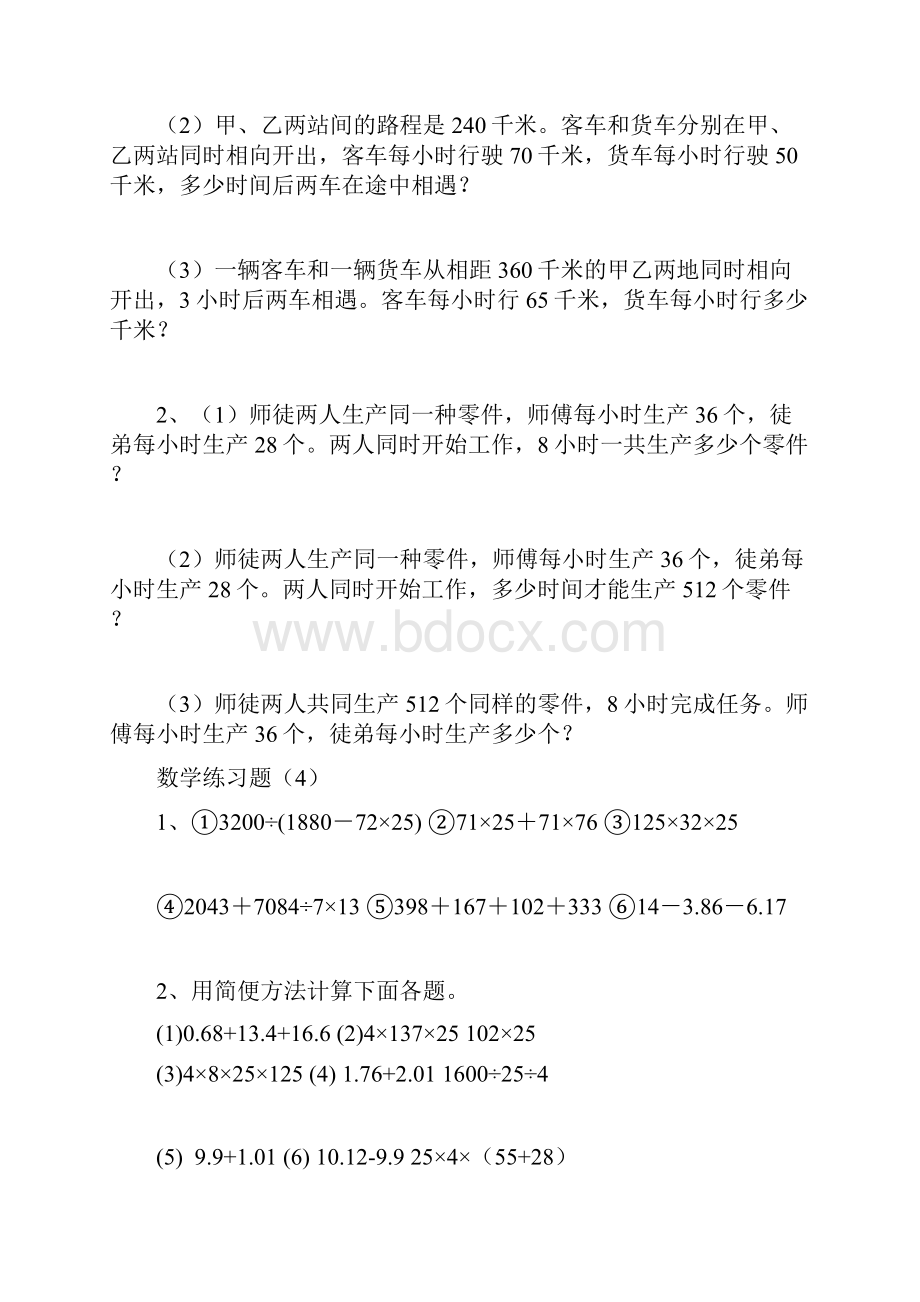 最新小学数学四年级下册总复习题.docx_第3页