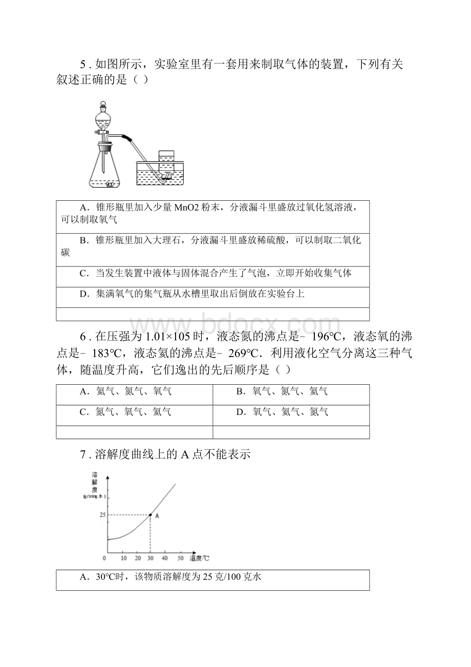 南宁市学年九年级中考一模化学试题II卷.docx_第2页