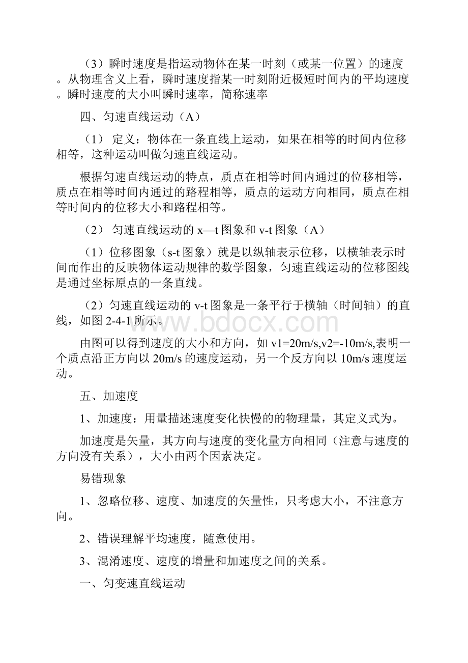 高中物理质点运动文档格式.docx_第3页