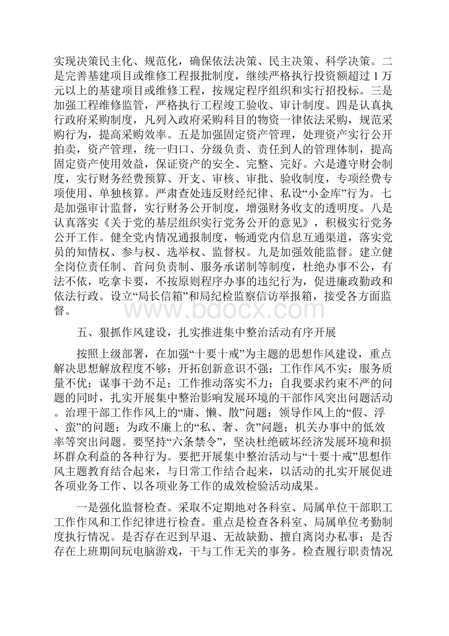 机关事务局反腐倡廉工作计划与机关优化厉行节约整改措施汇编.docx_第3页