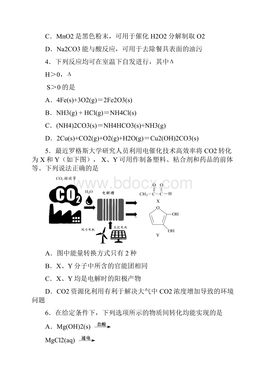 学年江苏省盐城市高二下学期期末考试 化学 Word版.docx_第2页