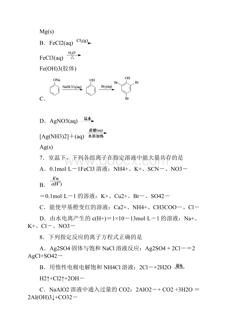 学年江苏省盐城市高二下学期期末考试 化学 Word版.docx_第3页