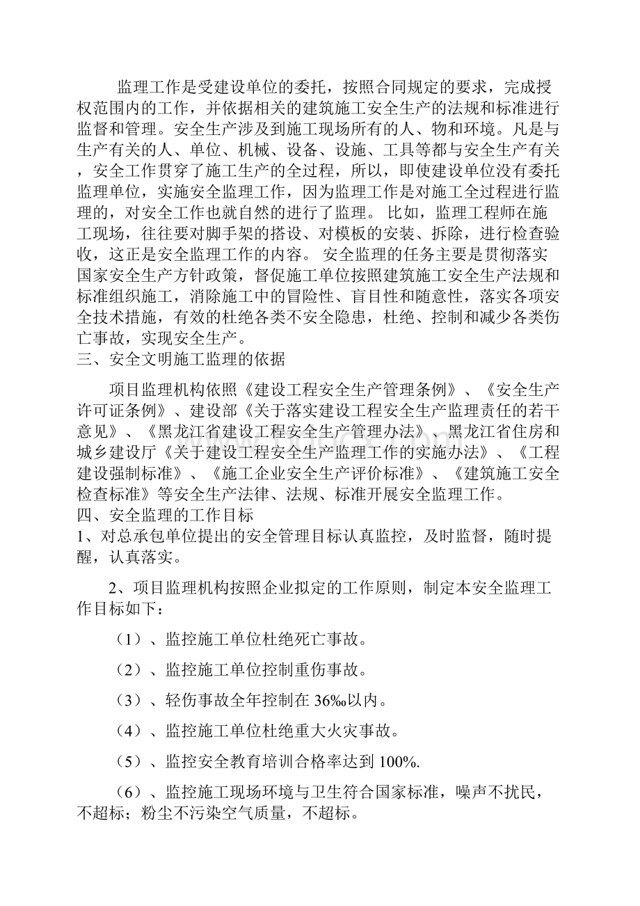 惠民鞍山新城安全规划.docx_第3页