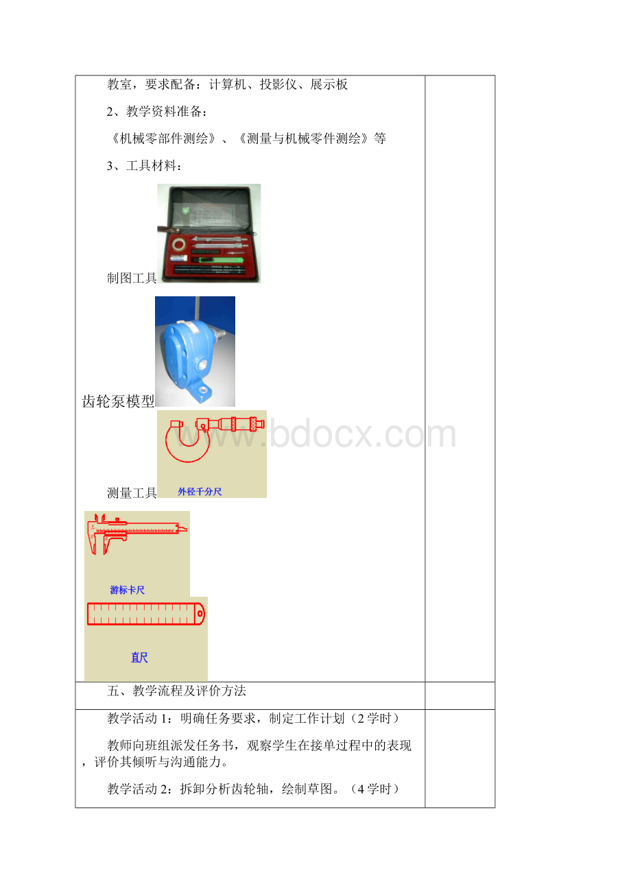 齿轮测绘一体化教案汇总Word格式.docx_第3页