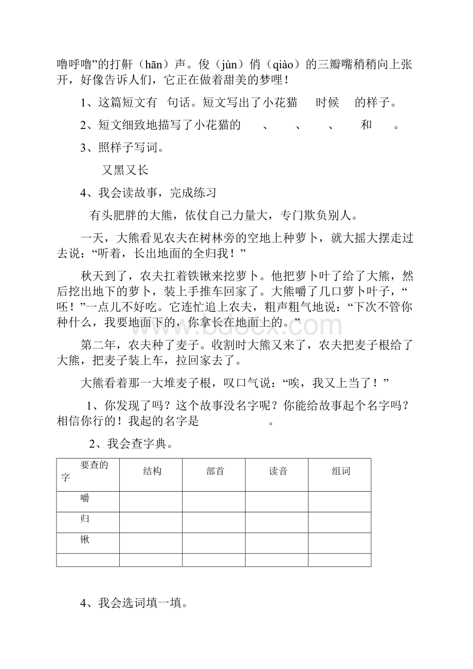 人教版小学二年级上学期语文阅读训练重点复习题Word下载.docx_第2页