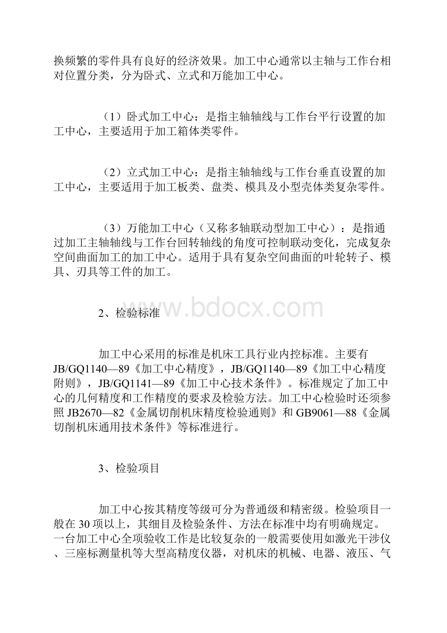 机电一体化技术专业实习报告.docx_第3页