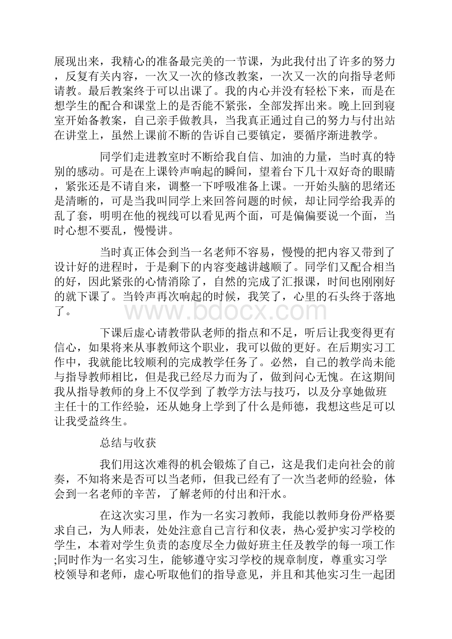 小学教师个人实习心得体会5篇.docx_第3页