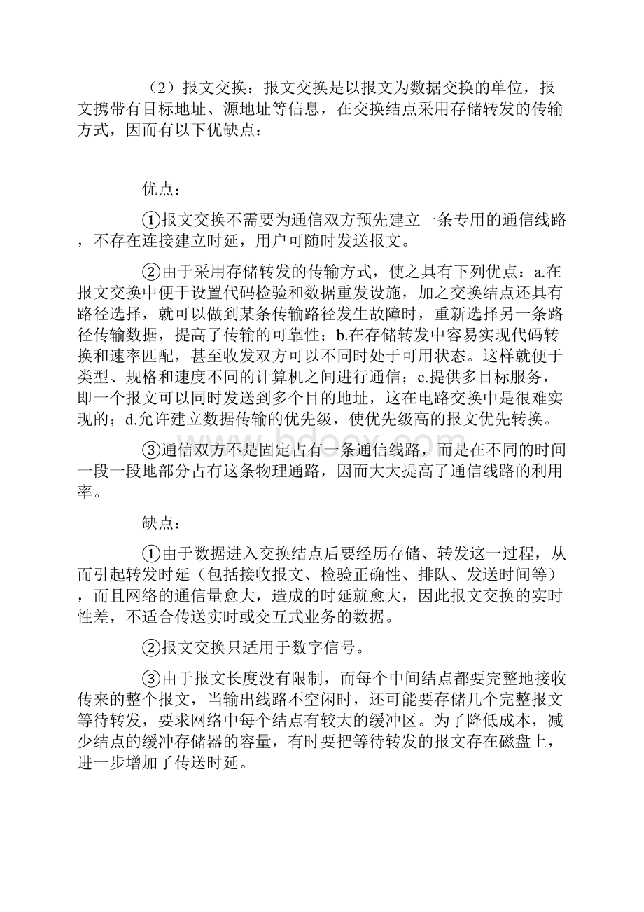 通信网知识点复习.docx_第2页