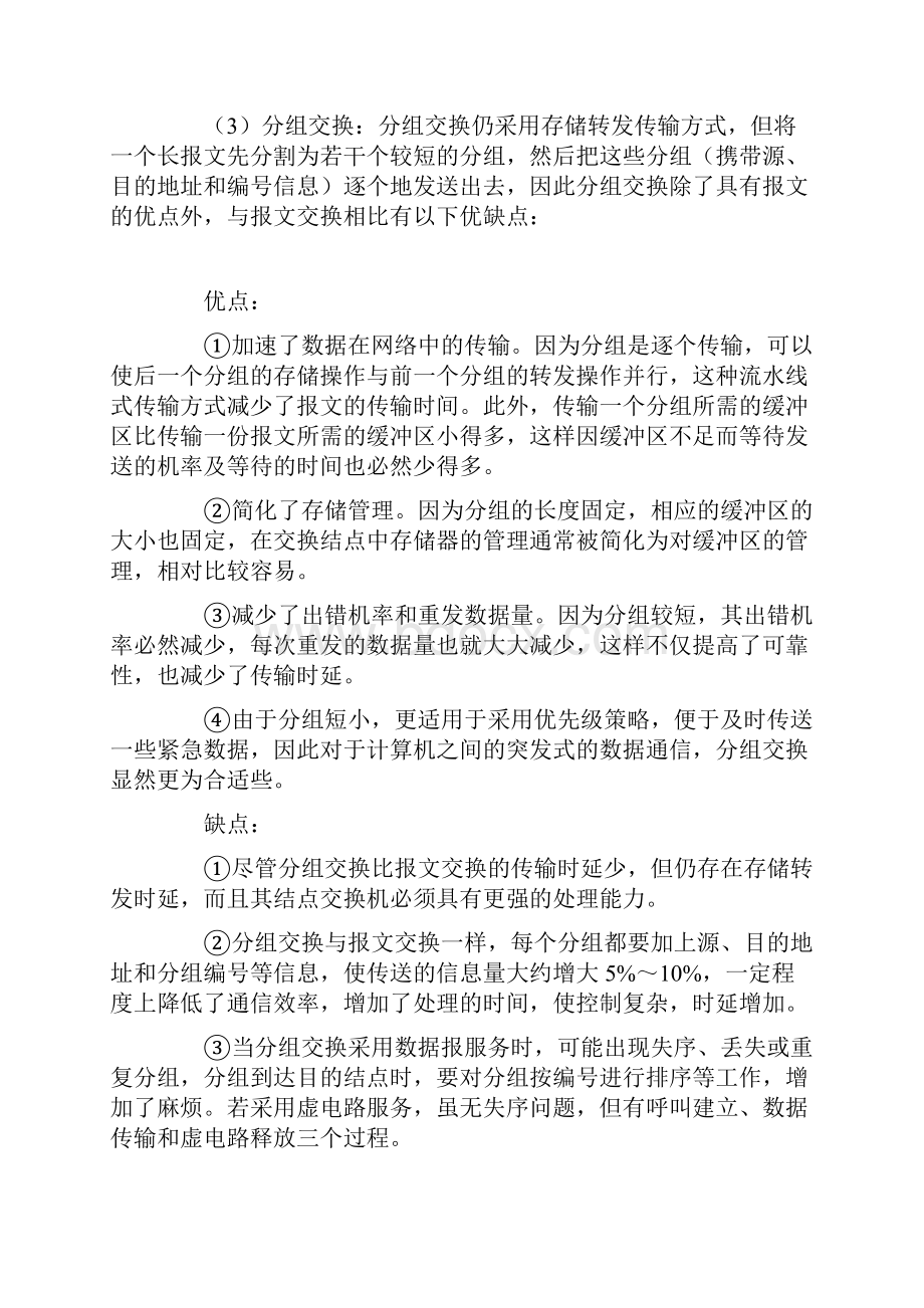 通信网知识点复习.docx_第3页