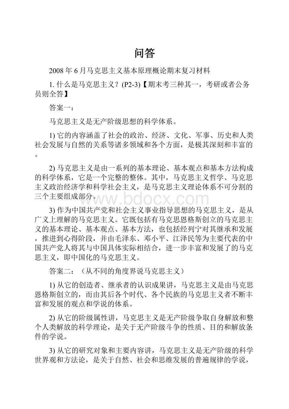 问答文档格式.docx_第1页