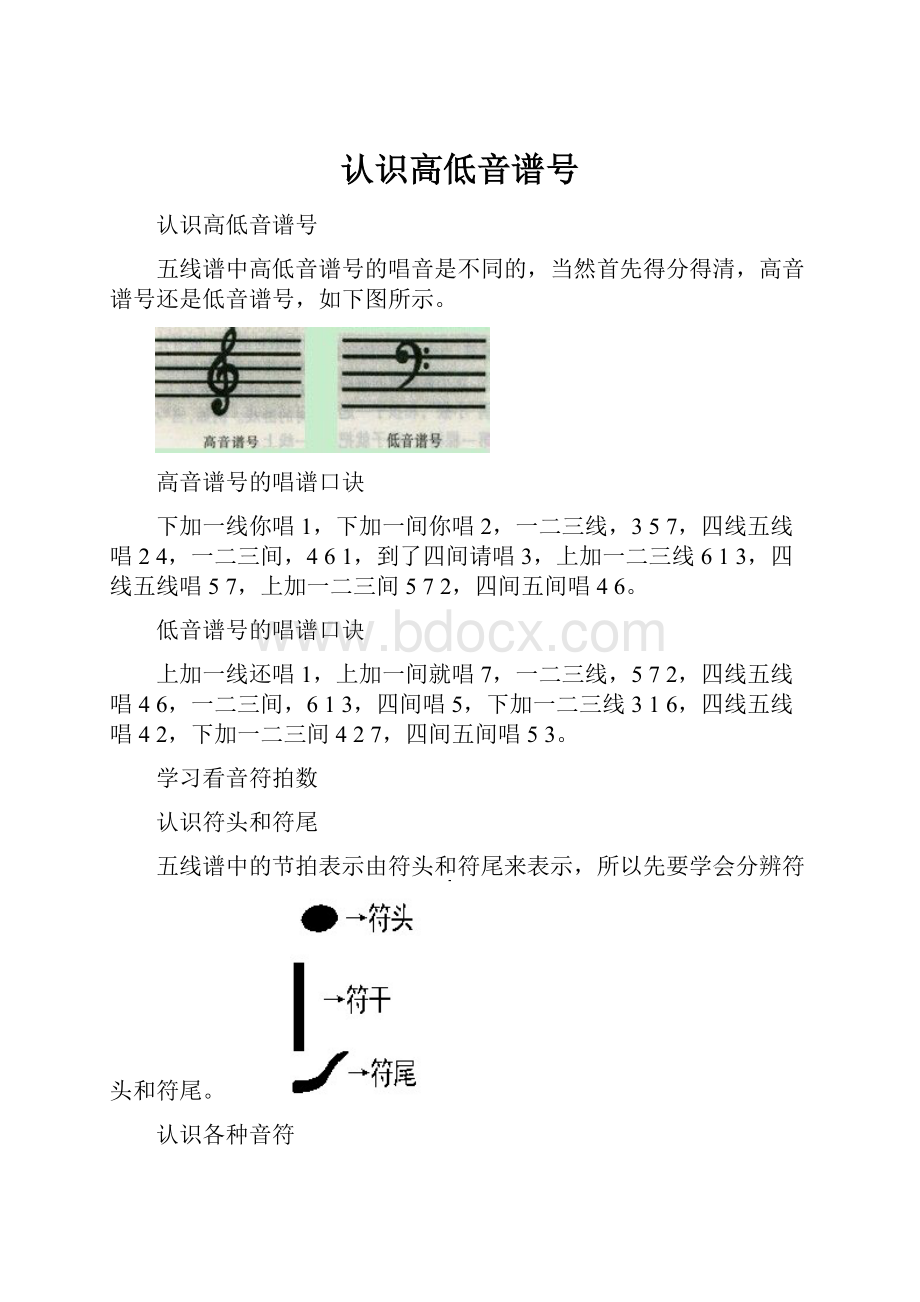 认识高低音谱号Word文档下载推荐.docx