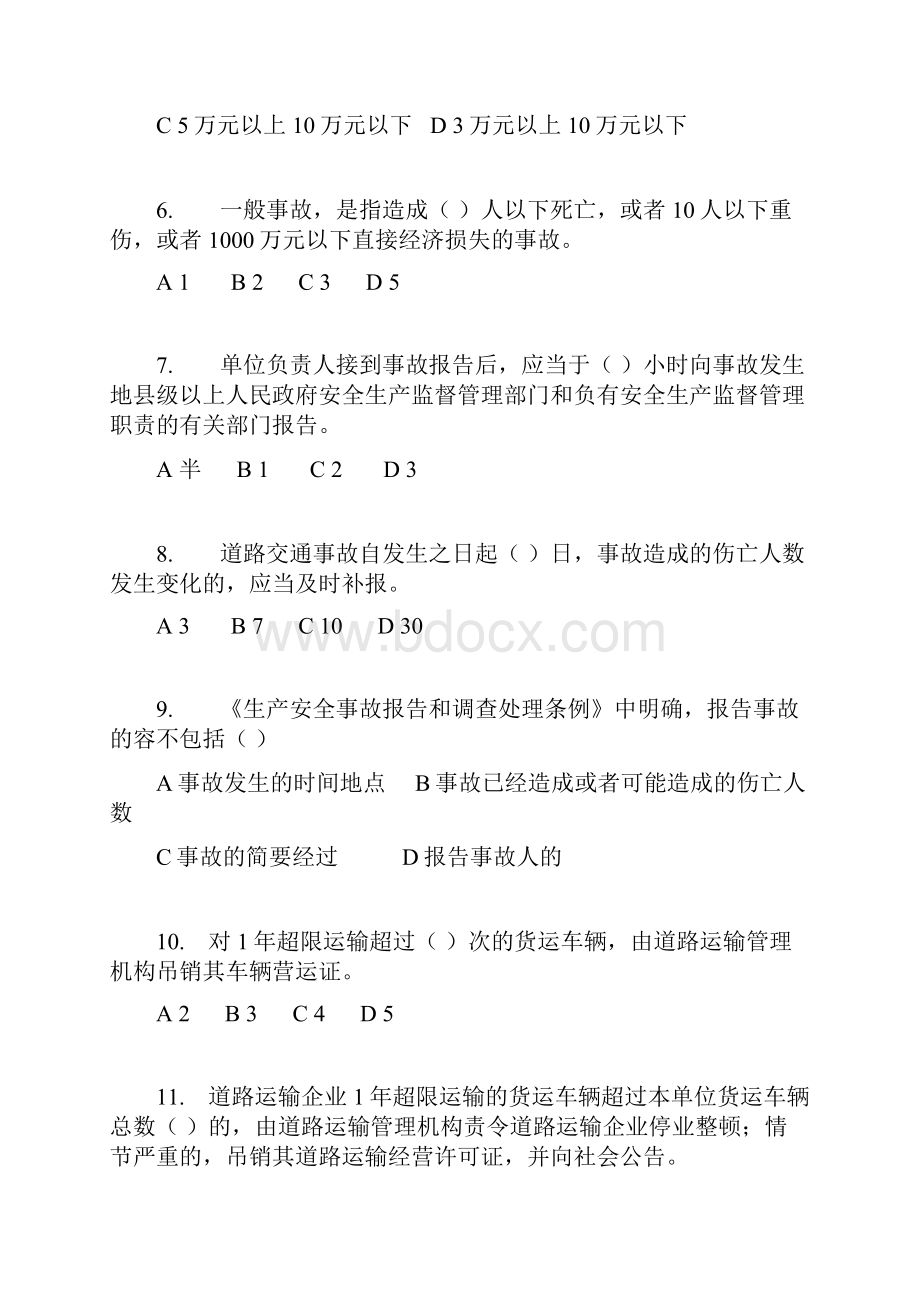 道路危险货物运输安全业务知识培训试题库完整.docx_第2页