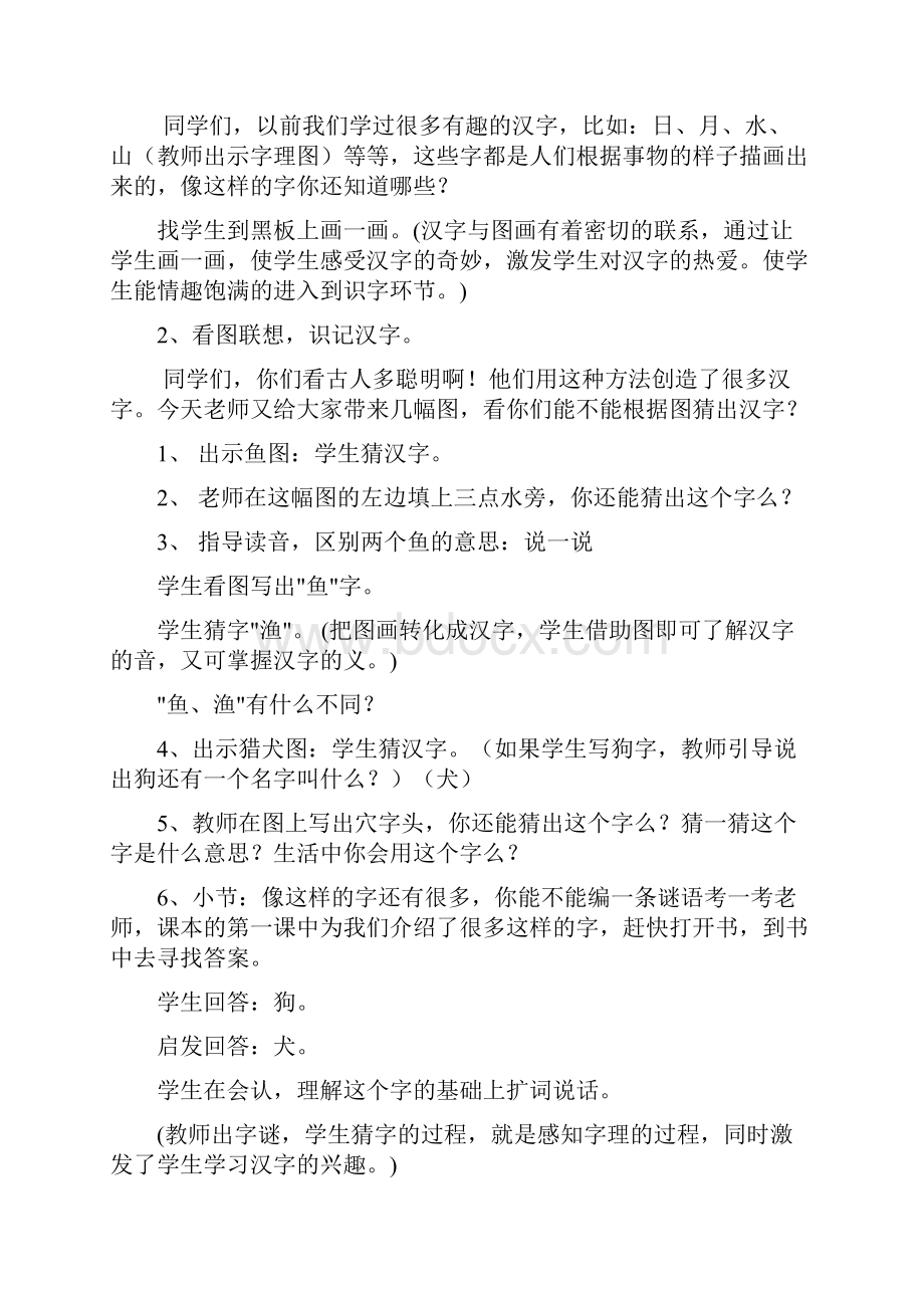 小学二年级语文第一单元教学设计.docx_第2页