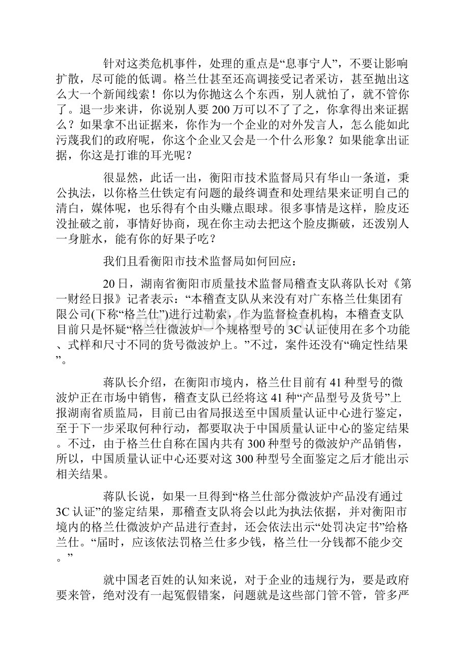 危机公关千万不要沟通过度.docx_第3页