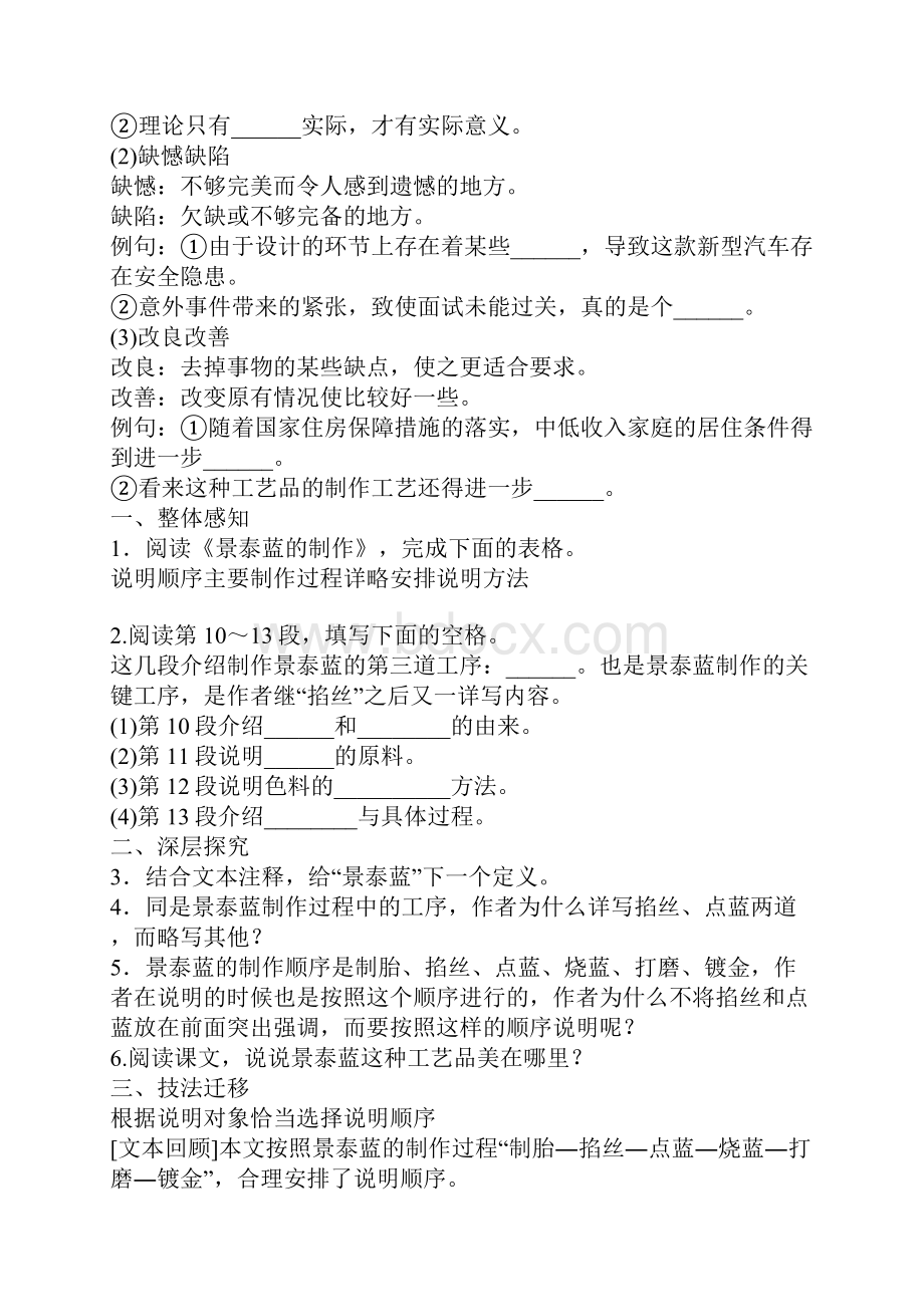 景泰蓝的制作测试题及详细解析苏教版Word文件下载.docx_第2页