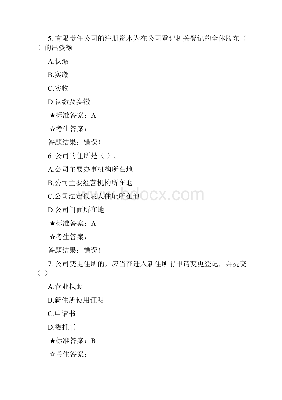 企业登记的主要登记事项.docx_第3页