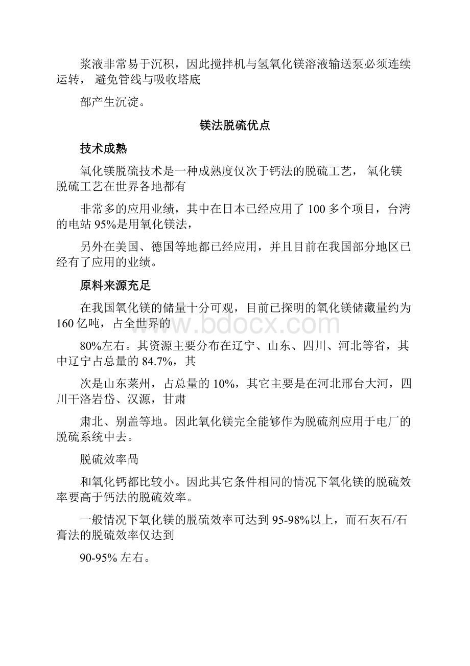 烟气脱硫设计计算Word格式文档下载.docx_第3页