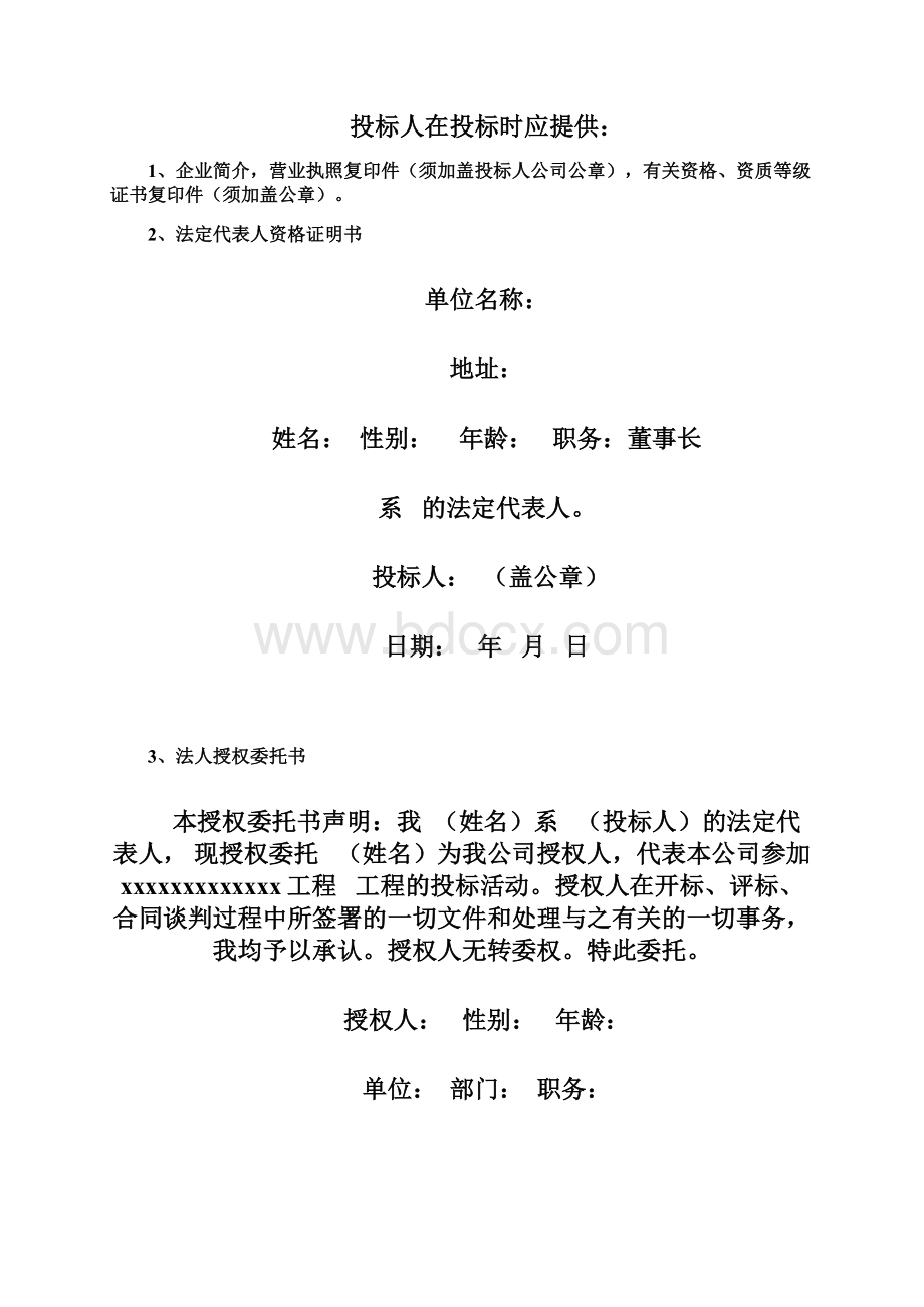 装饰装修工程投标书文档格式.docx_第2页