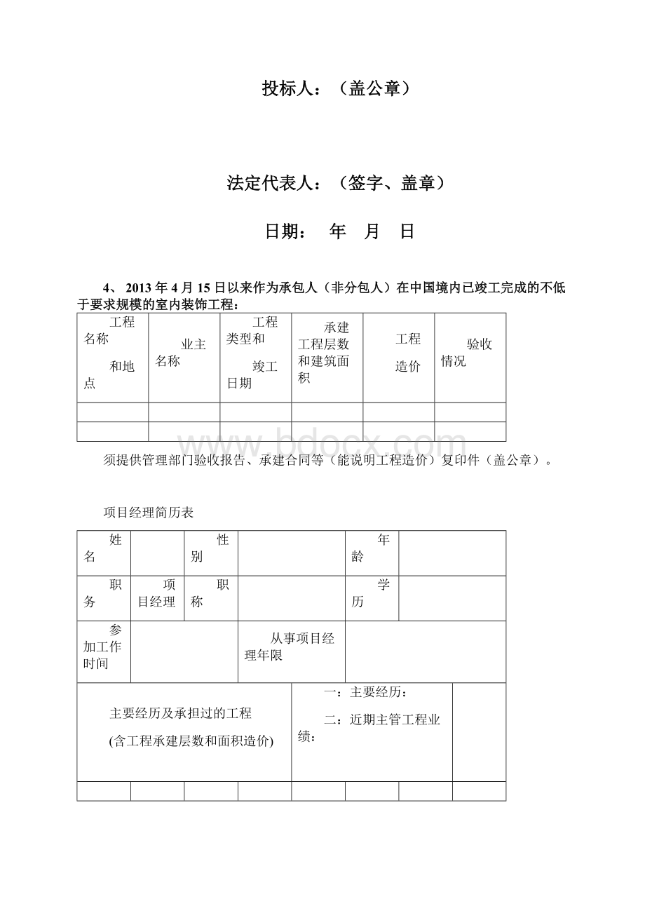 装饰装修工程投标书文档格式.docx_第3页