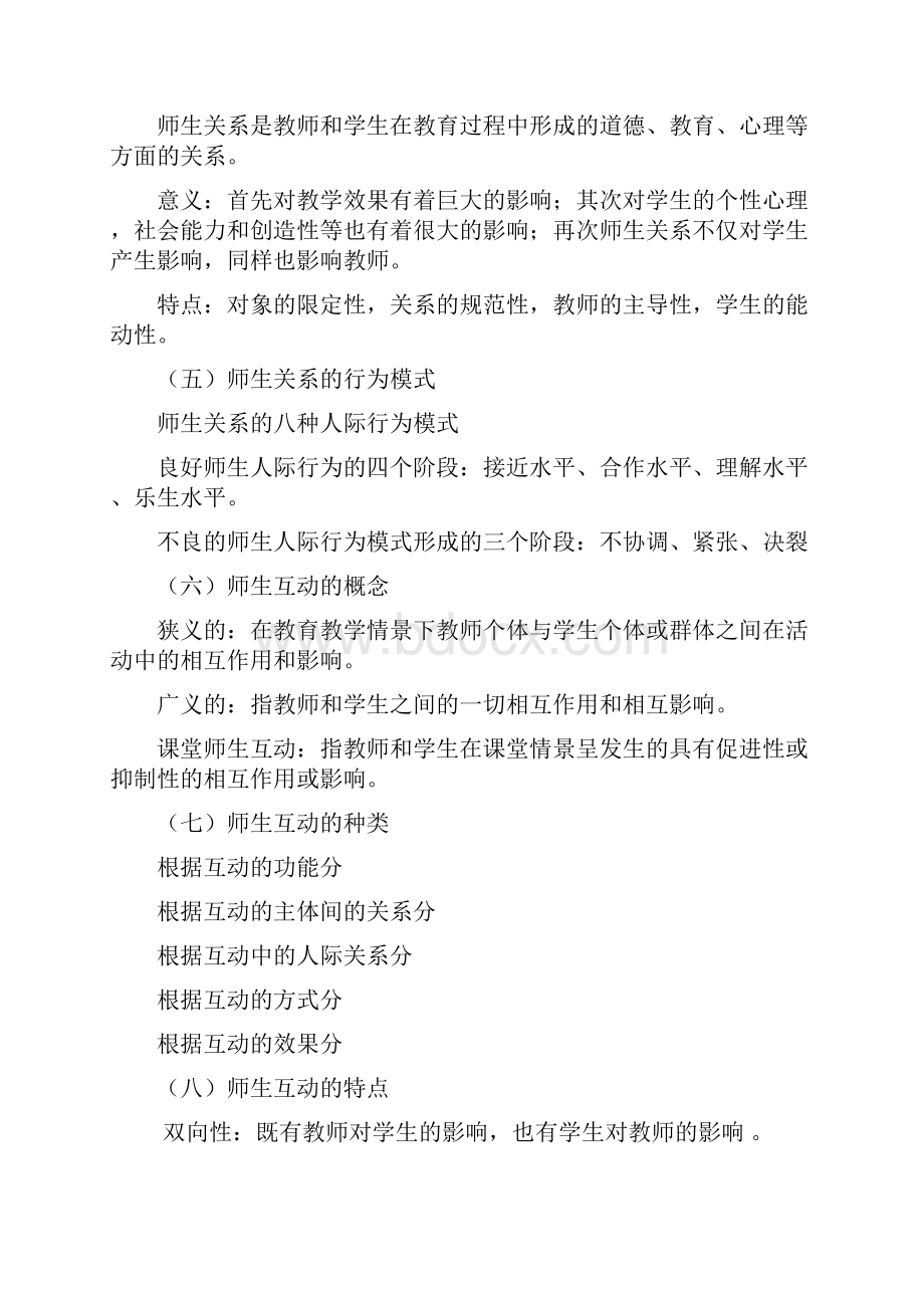 现代教师学导论学习辅导二.docx_第3页