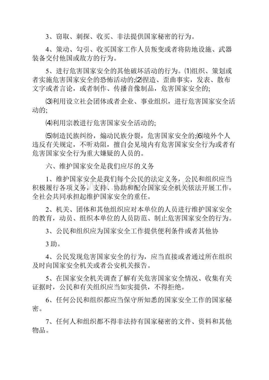 国家安全教育主题班会教案精编版.docx_第3页