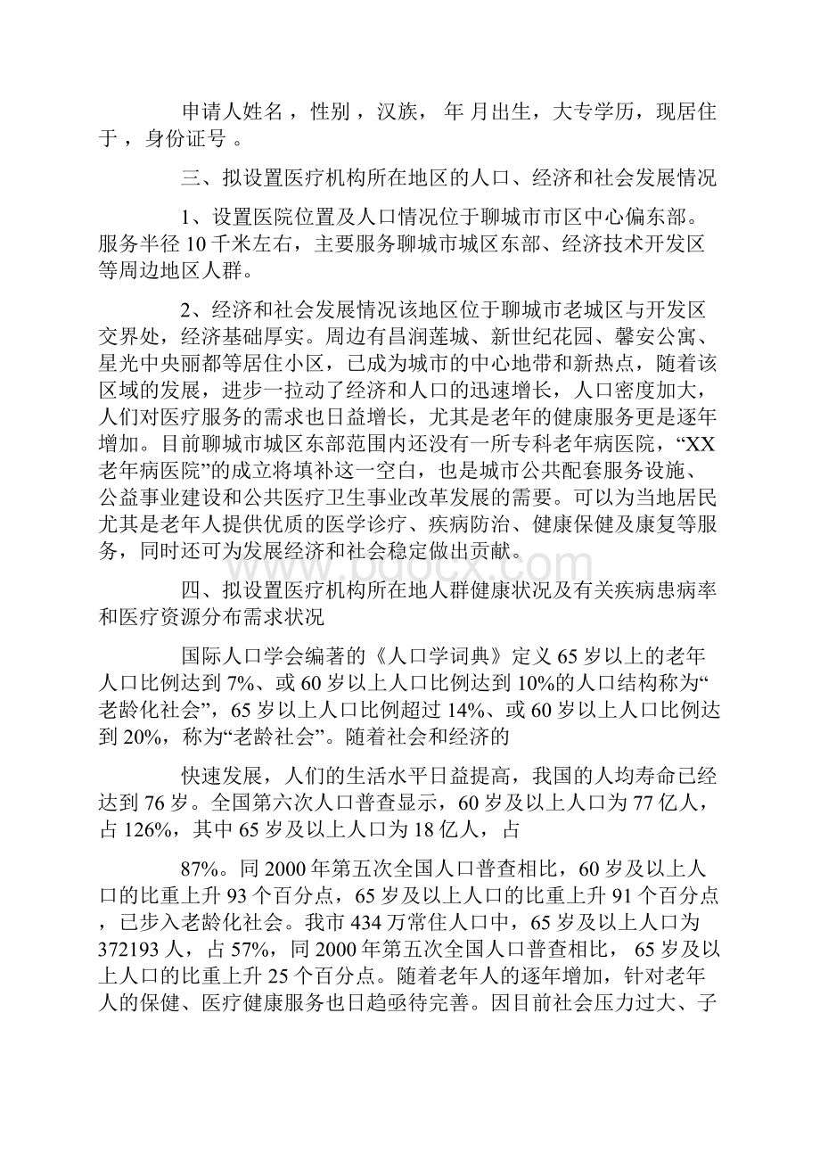 老年病医院口号标语docWord文件下载.docx_第2页