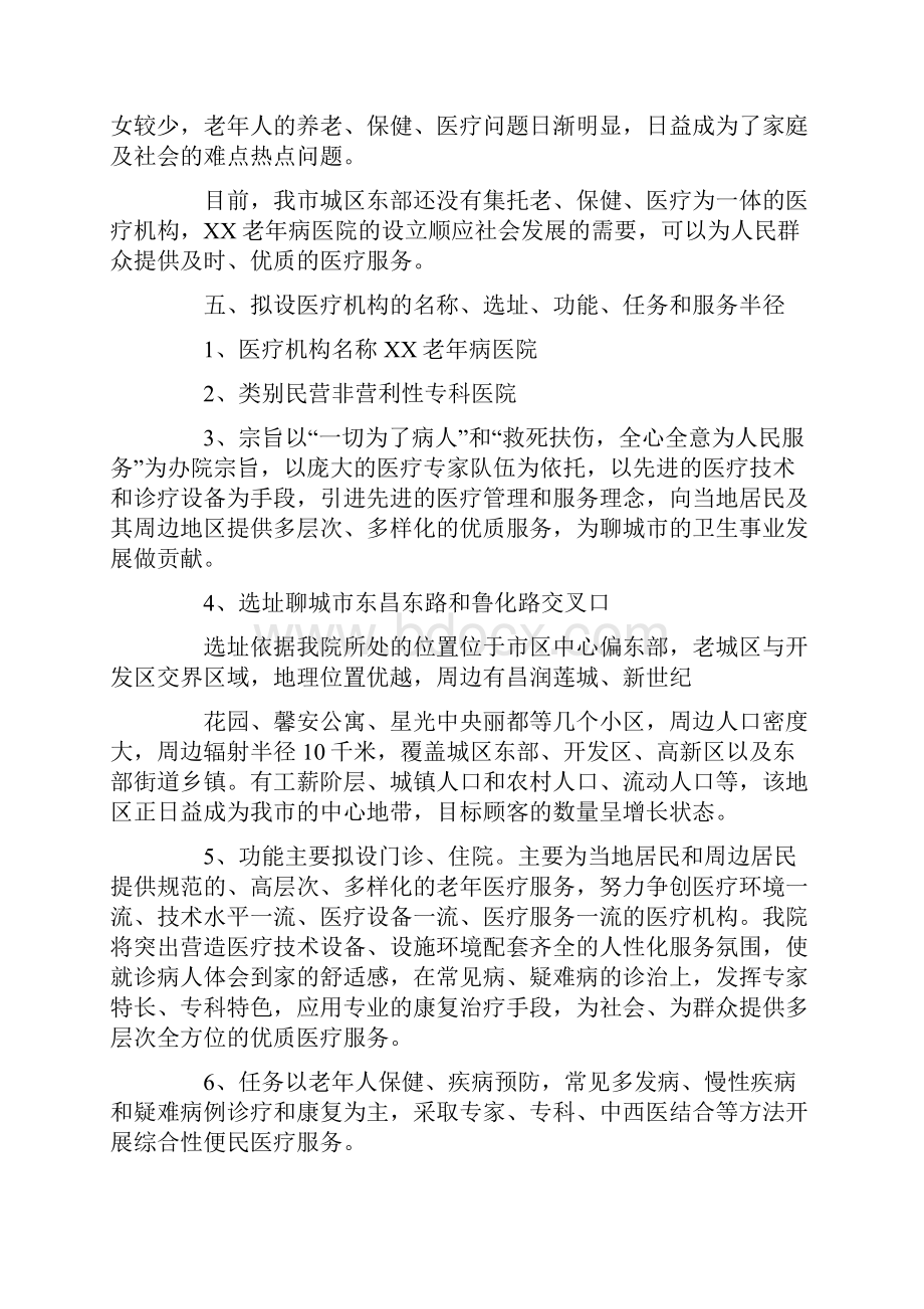 老年病医院口号标语docWord文件下载.docx_第3页